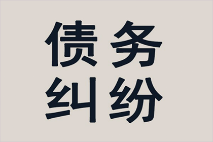 莱山清债公司：食品厂货款顺利收回，讨债专家出手相助！