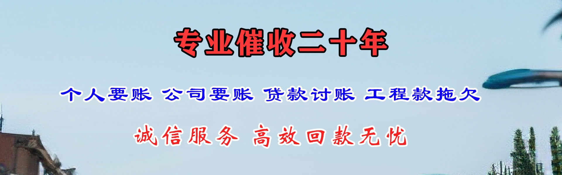 莱山清债公司